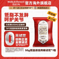 Stella & Chewy's SC星益生趣美国进口HPP冻干喷涂低温烘焙狗粮试吃50g