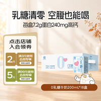认养 零乳糖全脂牛奶 200ml*18盒