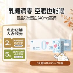 认养 零乳糖全脂牛奶 200ml*18盒