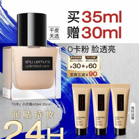 植村秀 0卡干皮小方瓶粉底液#594 35ml（买1送1正装量+粉扑）