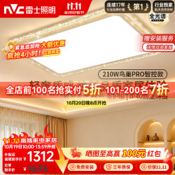 雷士 全光谱护眼吸顶灯 鸟巢Pro 210W大瓦数客厅主灯
