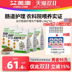 艾美康 鲜鸡肉冻干猫粮酶解高蛋白肠道护理鲜肉全价猫粮1.5Kg*10袋