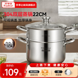 荣事达 蒸锅家用不锈钢锅蒸锅加厚复底汤锅燃气电磁炉通用 双层蒸锅 22cm