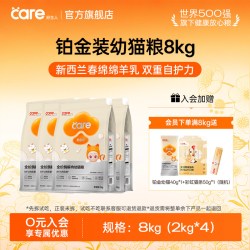 好主人 铂金幼猫粮营养呵护肠胃敏感专用囤货装8kg