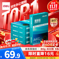 得力 珊瑚海A4打印纸 80g400张*5包一箱 双面使用 加厚复印纸 整箱2000张ZF386