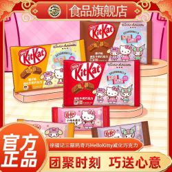 徐福记 三丽鸥联名奇巧威化巧克力牛奶榛子橙子味36g零食