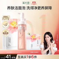溪木源 山茶花氨基酸洁面泡沫男女洗面奶 150mlx3