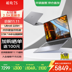 华硕 破晓7S AI轻薄本商务办公笔记本电脑 16英寸 Ultra 225H 16G 1TB 2.5K 144Hz