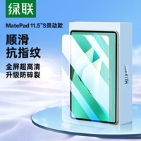 绿联 高清全屏抗指纹防摔 平板电脑钢化膜