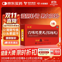 太极 六味地黄丸(浓缩丸)90丸/盒