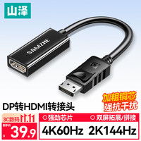 山泽 DHQ6 DP转HDMI 4K60Hz 视频转换器