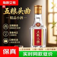 五粮头曲 五粮液 五粮头曲45度 100mL   1瓶