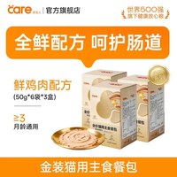 88VIP：好主人 金装全价主食餐包湿粮猫饭老年猫小鸟胃猫鲜鸡肉易舔食