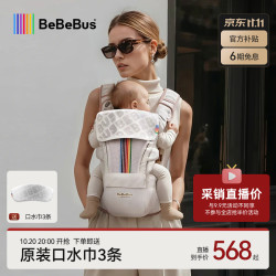 BeBeBus 轻享家Pro香槟腰凳婴儿背带0-36个月二合一夏季透气轻便抱娃神器