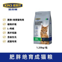 金吉瑞 king jerry绝育猫粮公猫绝育猫专用母猫通用超重肥胖猫 5斤