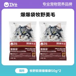 卫仕 牧野胶原爆爆袋猫粮幼猫成猫冻干猫罐头猫条试吃