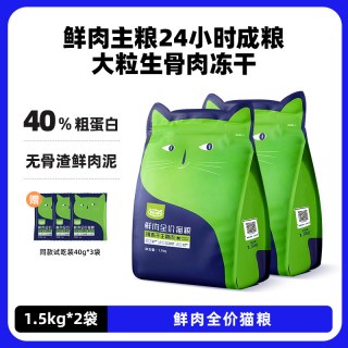88VIP：喔喔 鲜肉冻干生骨肉猫粮幼猫成猫全价无谷英短布偶