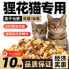养相思 狸花猫猫粮10斤实惠装成猫幼猫专用大袋全价冻干平价经济实惠20斤