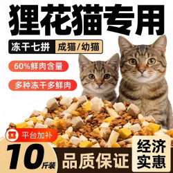 养相思 狸花猫猫粮10斤实惠装成猫幼猫专用大袋全价冻干平价经济实惠20斤