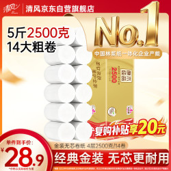 清风 无芯卷纸 原木金装4层2500克/14卷 卫生纸卷筒纸 纸巾卷纸 4层 178g/卷