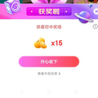京东珠宝采销直播间抽奖15京豆