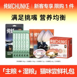 纯刻 烘焙猫粮试吃体验装主食猫条成幼猫咪罐头餐包零食尝鲜礼包