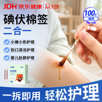 安可新 医用碘伏消毒液棉棒100支独立装双头折断式伤口清洁棉棒成人婴儿