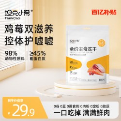 坦克小希 全价主食冻干鸡肉蔓越莓生骨肉猫粮猫狗宠物冻干营养零食