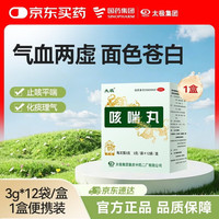 太极 咳喘丸3g*12袋止咳化痰祛痰平喘咳嗽药伤风感冒鼻塞流涕气喘痰多感冒咳嗽