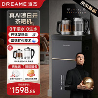 追觅 真AI凉白开茶吧机无极变频富锶矿化智能饮水机双烧双煮2026新款高端客厅用一体机纯钛0涂层水壶