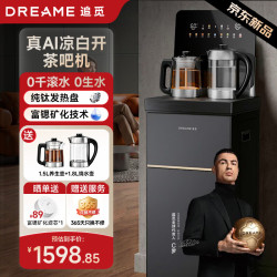 追觅 真AI凉白开茶吧机无极变频富锶矿化智能饮水机双烧双煮2026新款高端客厅用一体机纯钛0涂层水壶