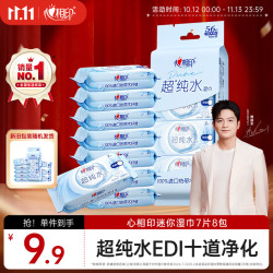 心相印 EDI超纯水湿巾 7片*8包  迷你小包婴儿亲肤温和开学便携湿纸巾