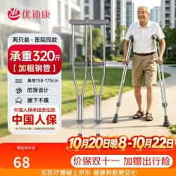 优迪康 拐杖骨折专用折叠腋下拐辅助行走手杖双拐不锈钢中号