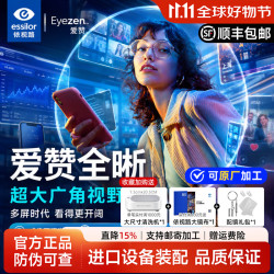 依视路 爱赞全晰系列 1.60折射率 非球面镜片 钻晶膜致 2片装