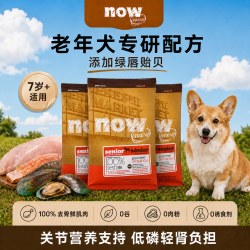 NOW Fresh老年犬狗粮进口小中大型犬泰迪柯基7岁 关节健康低脂粮