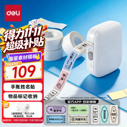 得力 Q13Pro白色超值套餐 家用便携式热敏标签手账姓名贴收纳标识价格签食品标签打印机 手机蓝牙连接 高清切刀|超值套餐