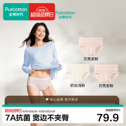 全棉时代 7A抗菌加长宽边 贝壳杏粉+奶白+贝壳杏粉 2XL 女士三角内裤