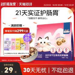 猫友爱 520肠胃心冻干双拼鸽鹿生骨肉成幼猫粮