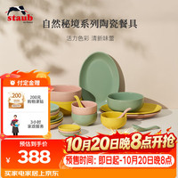 值友专享：staub 珐宝 自然秘境系列餐具10件套尤加利绿