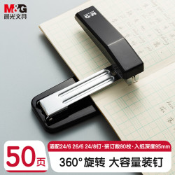 晨光 ABS916H1-A 360度旋转省力 黑色 订书机