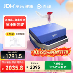 百瑞 振荡雾化器老人儿童家用鼻炎鼻窦压缩多用雾化机SINUS PRO