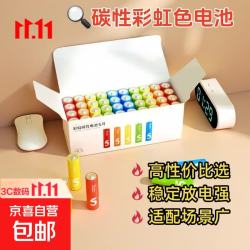 彩虹碳性电池 7号 30粒