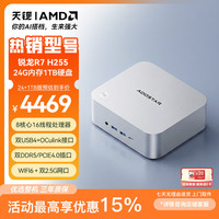 天钡 MACO迷你主机 新款AMD R7锐龙H255/PRO6850H电脑整机游戏小型办公商用MINI