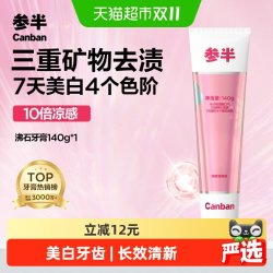 参半 美白牙膏抗牙结石净齿长效清新持久留香清新口气含氟成人正品