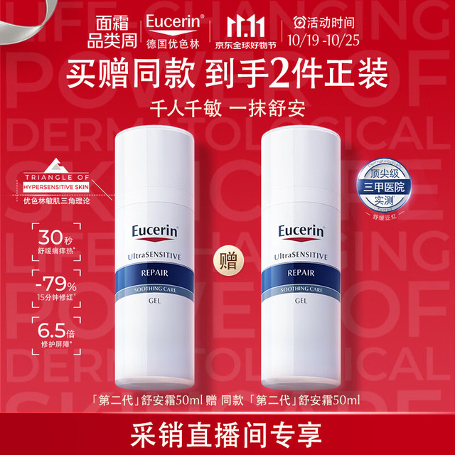优色林 舒安霜50ml（赠同款正装50ml）