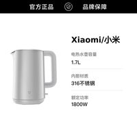 小米 米家电热水壶S1家用双钢烧水壶1.7L大容量316L不锈钢酒店礼品