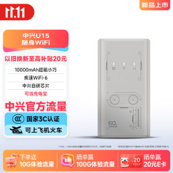 中兴 U15 WiFi6免插卡 4G移动路由器
