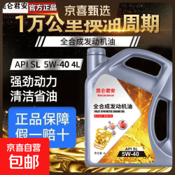 正品全合成汽机油SN级5w-40汽车发动机油面包车小轿车通用4升 全合成油泥积碳通通消失