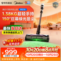 美的 可爱多吸尘器MS70防缠广角AI感应轻量化