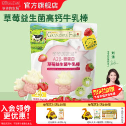 爷爷的农场 草莓益生菌高钙棒50g（送短短面）